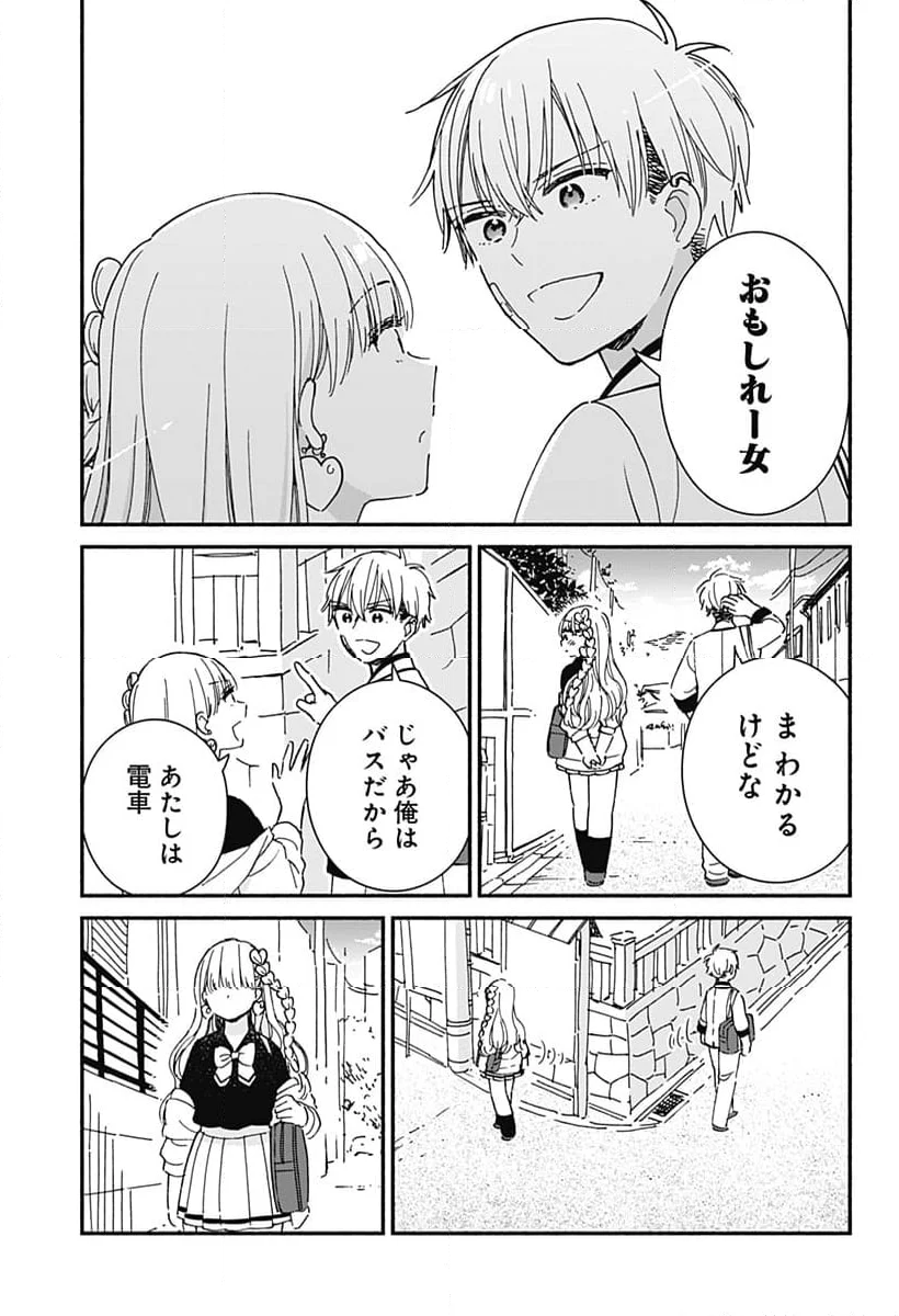 このクラスにギャルはいない - 第1話 - Page 15