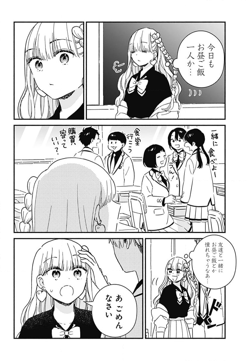 このクラスにギャルはいない - 第1話 - Page 28