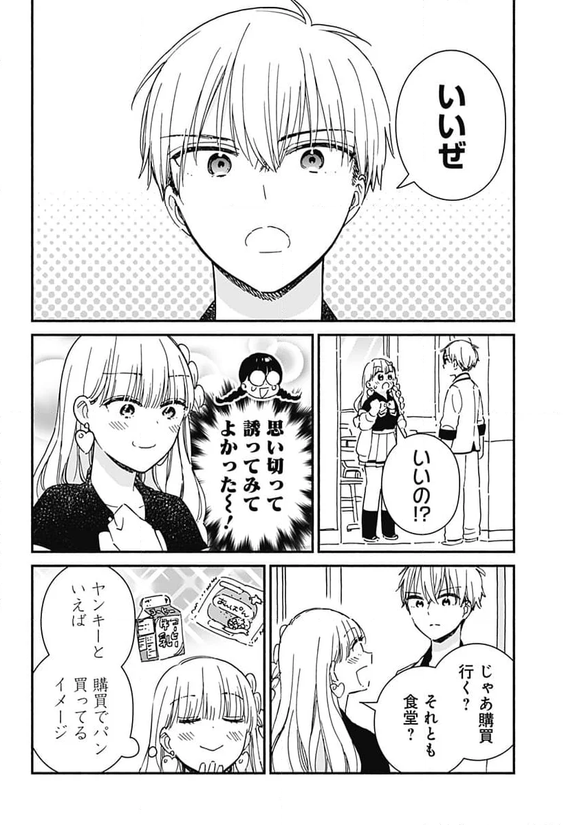 このクラスにギャルはいない - 第1話 - Page 30