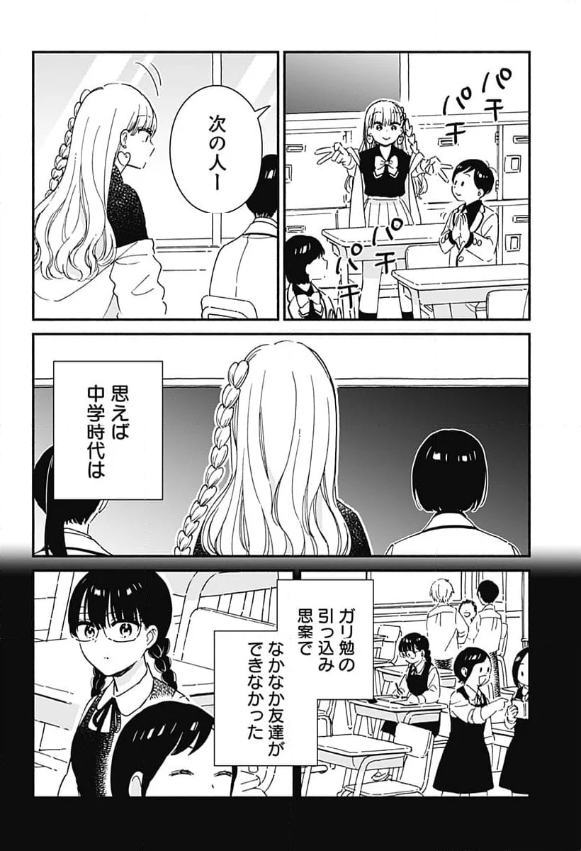 このクラスにギャルはいない - 第1話 - Page 4