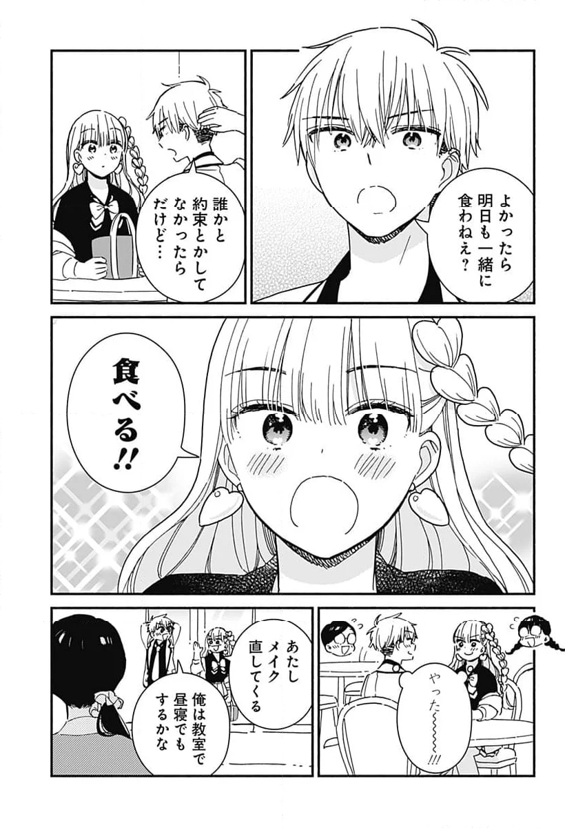 このクラスにギャルはいない - 第1話 - Page 37