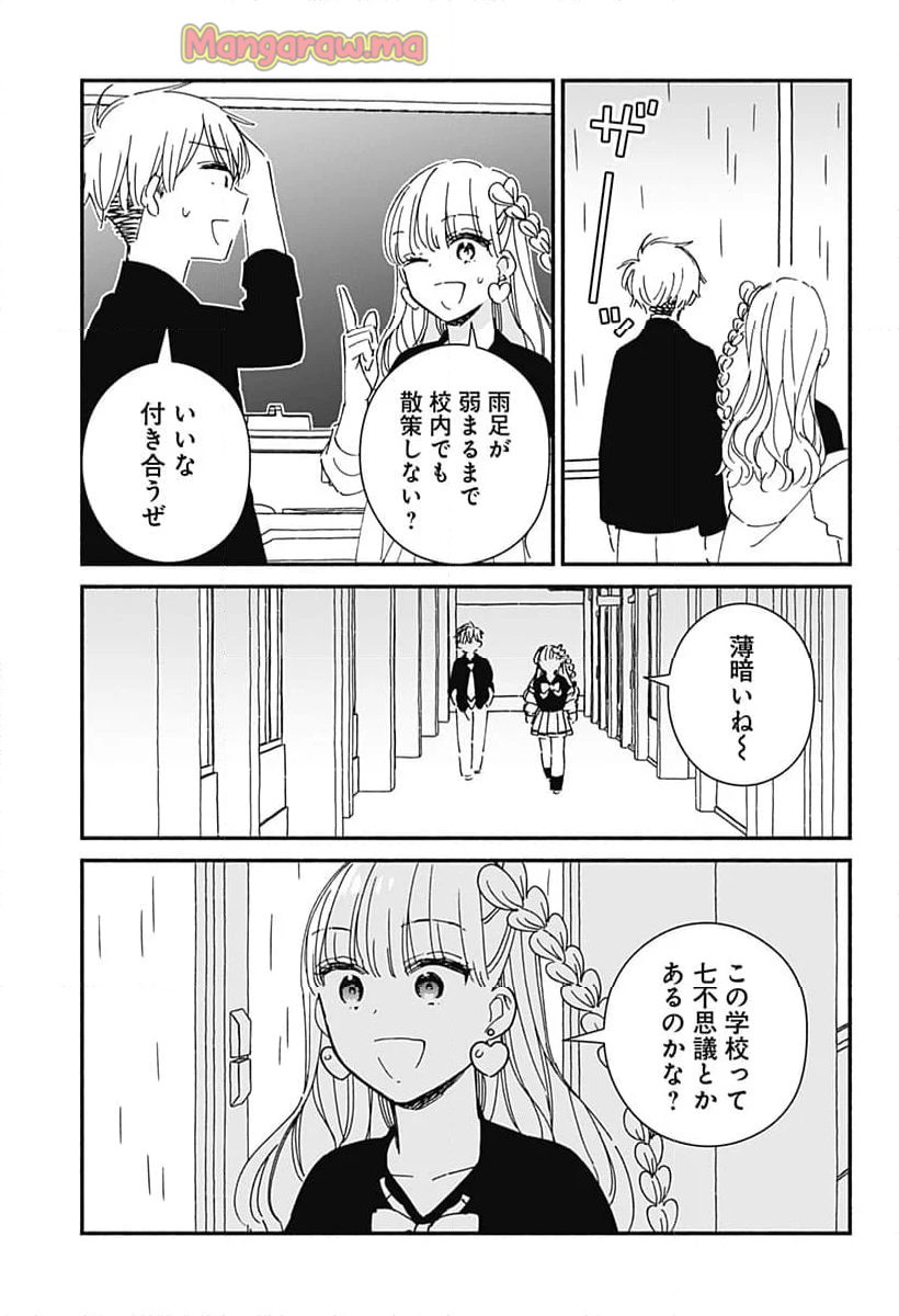 このクラスにギャルはいない - 第10話 - Page 5