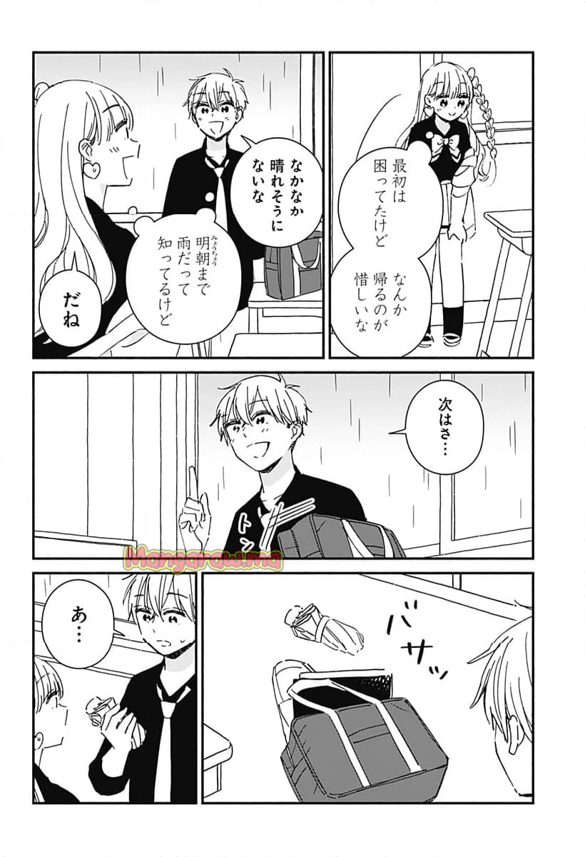 このクラスにギャルはいない - 第10話 - Page 10