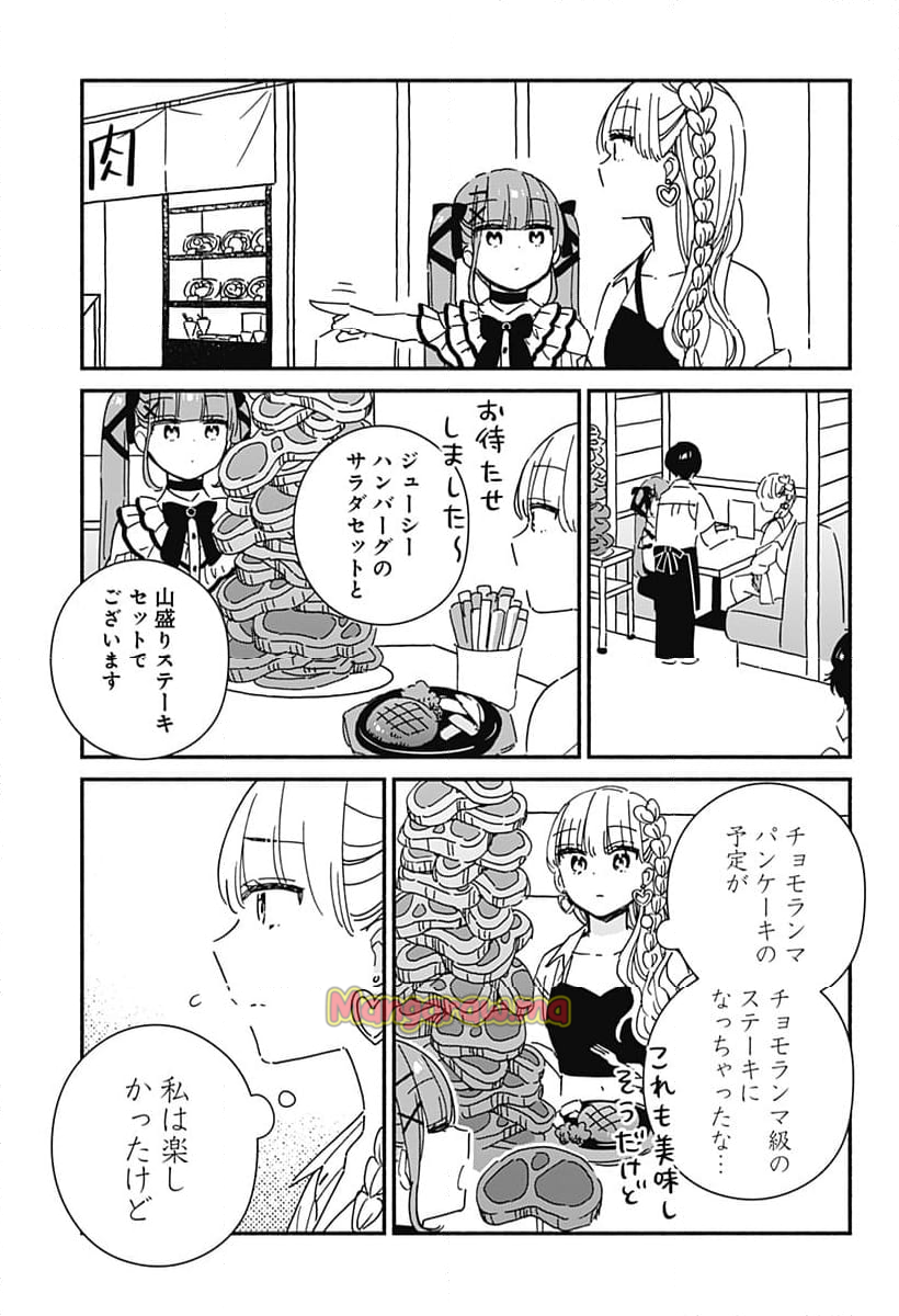 このクラスにギャルはいない - 第11話 - Page 13