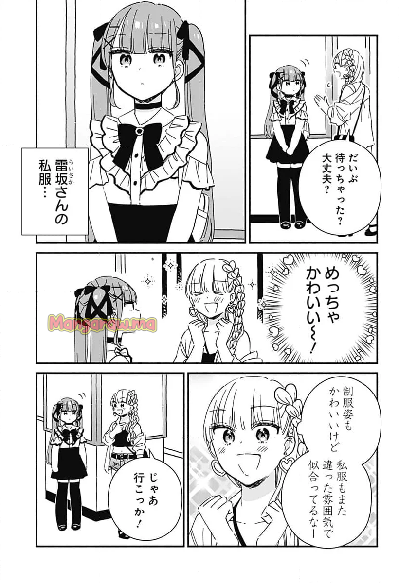 このクラスにギャルはいない - 第11話 - Page 5