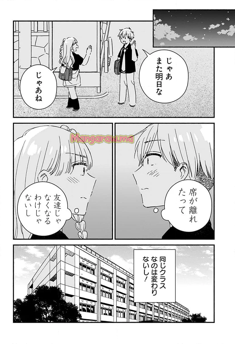 このクラスにギャルはいない - 第13話 - Page 8