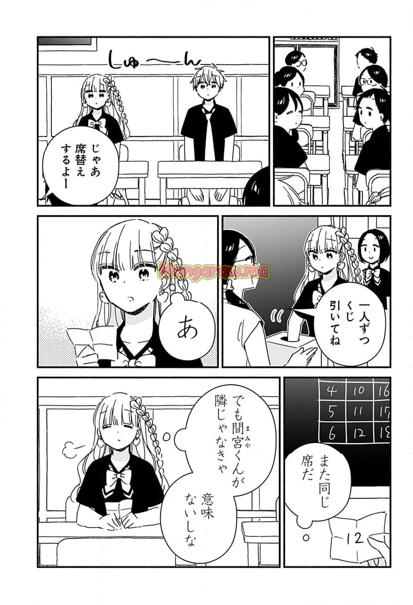 このクラスにギャルはいない - 第13話 - Page 9