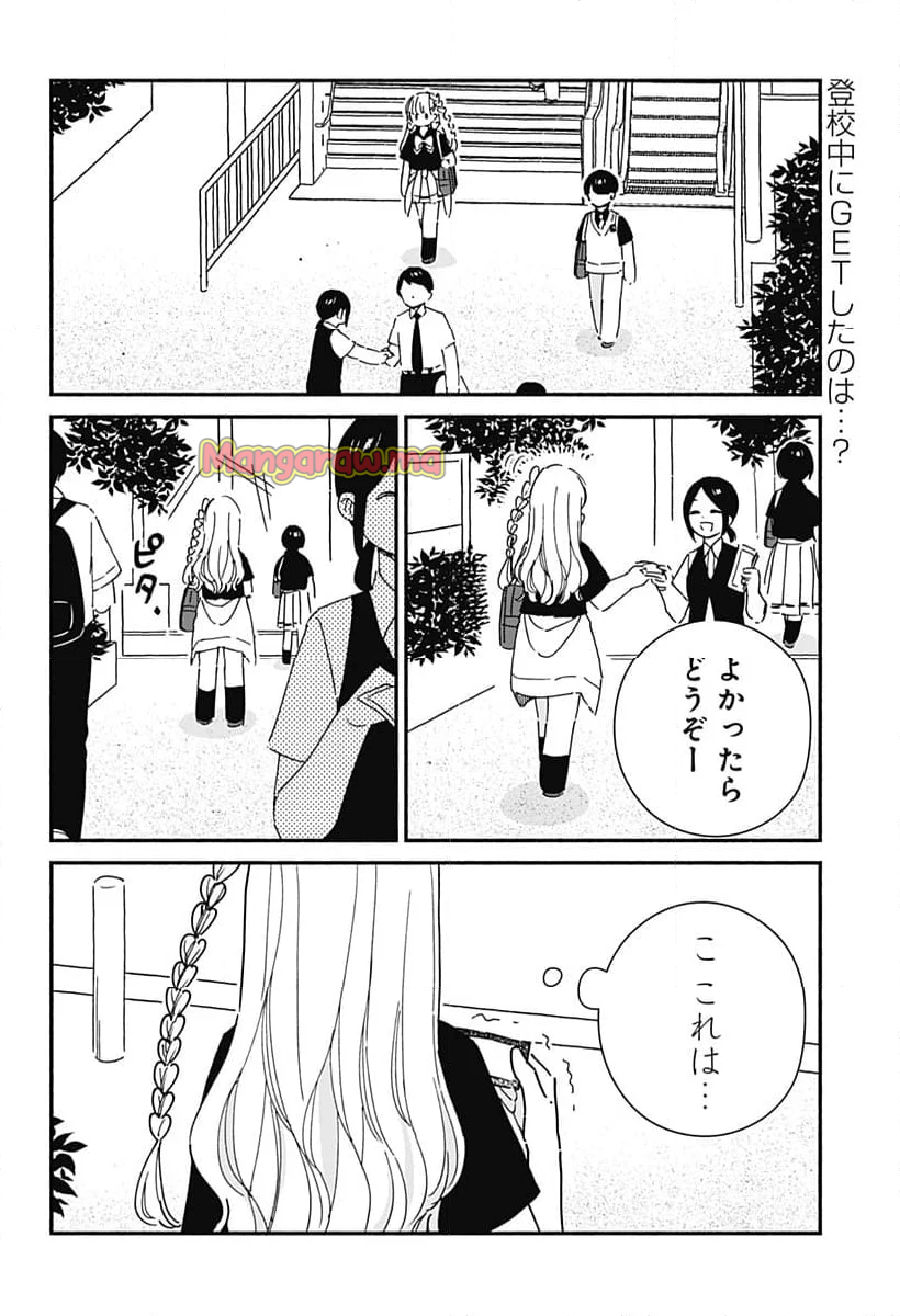 このクラスにギャルはいない - 第14話 - Page 2