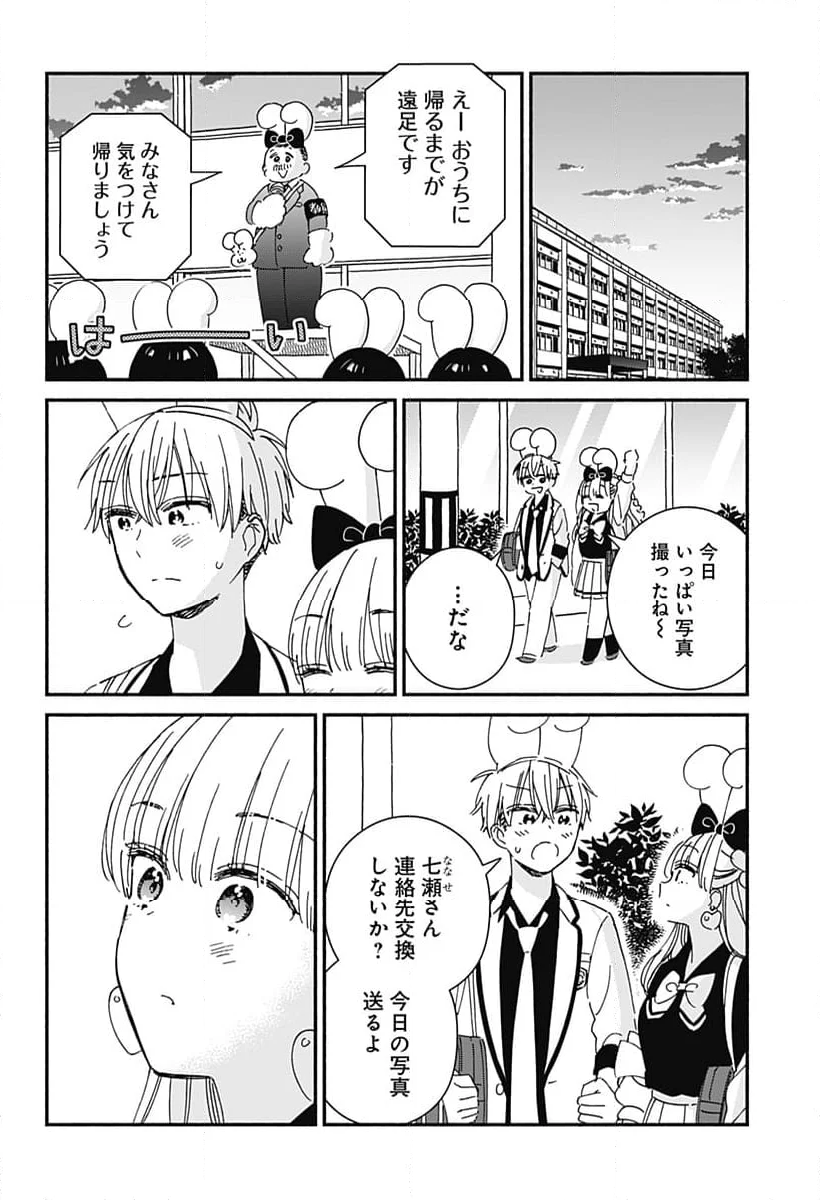 このクラスにギャルはいない - 第4話 - Page 11