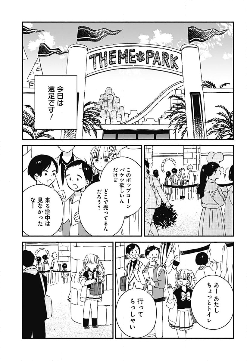 このクラスにギャルはいない - 第4話 - Page 4