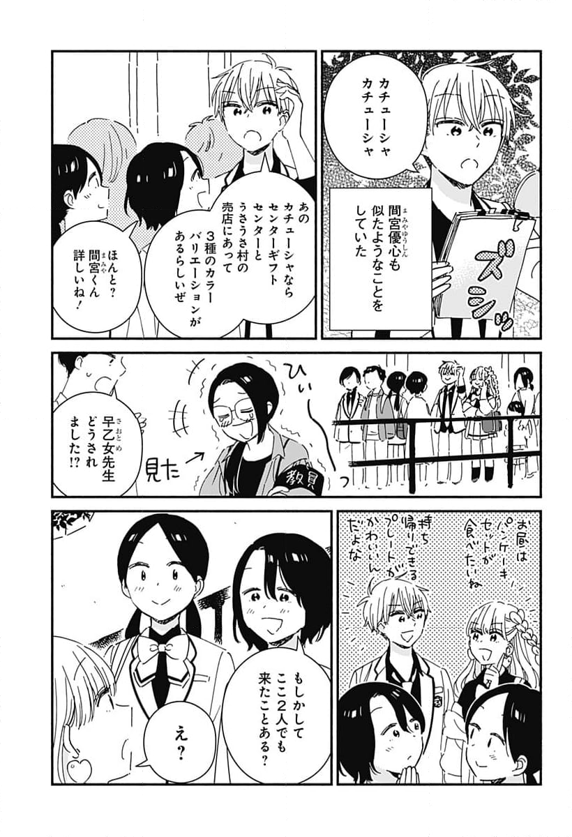 このクラスにギャルはいない - 第4話 - Page 6