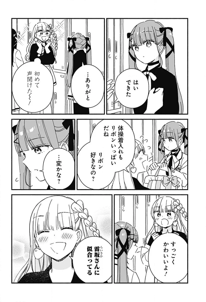 このクラスにギャルはいない - 第5話 - Page 14