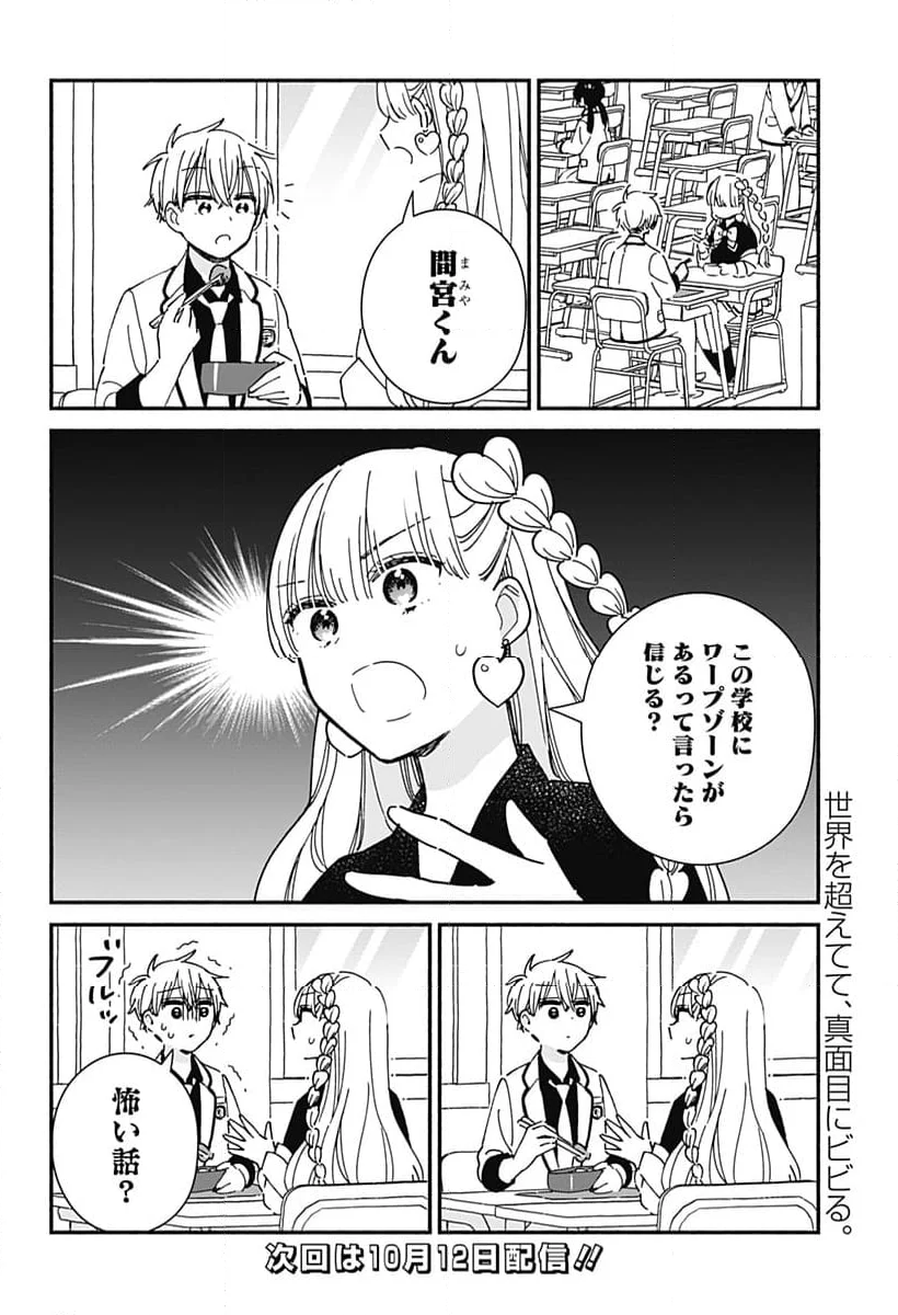 このクラスにギャルはいない - 第5話 - Page 18