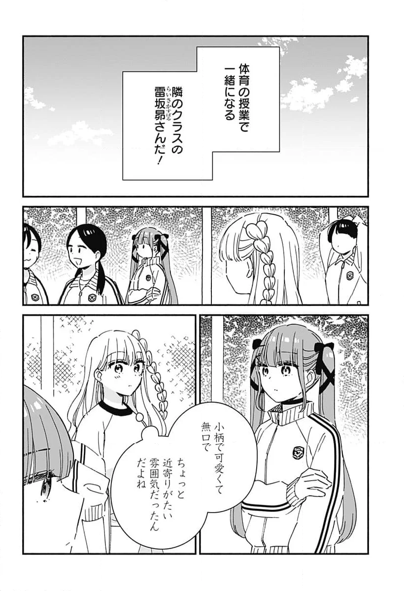 このクラスにギャルはいない - 第5話 - Page 6