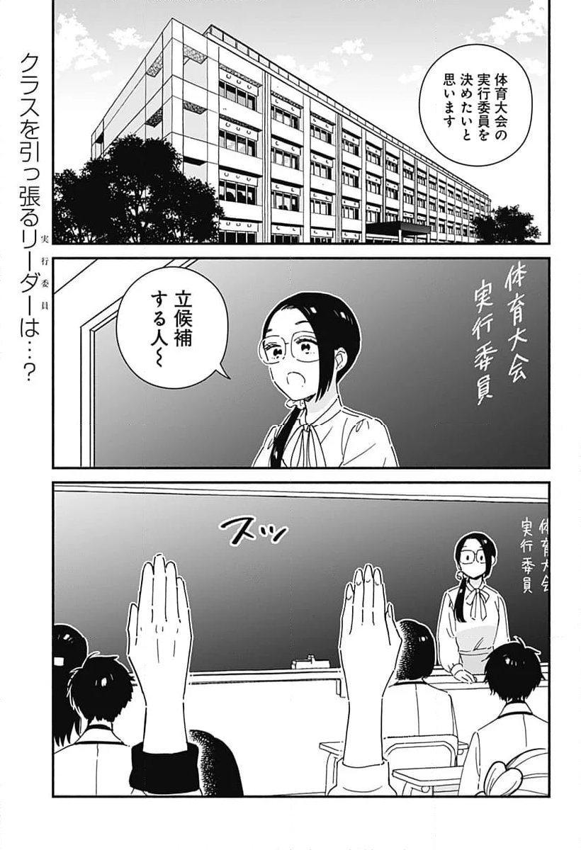 このクラスにギャルはいない - 第7話 - Page 2