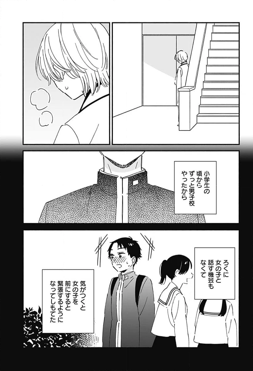 このクラスにギャルはいない - 第7話 - Page 18