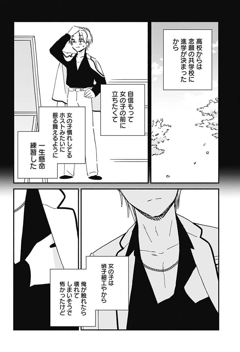 このクラスにギャルはいない - 第7話 - Page 19