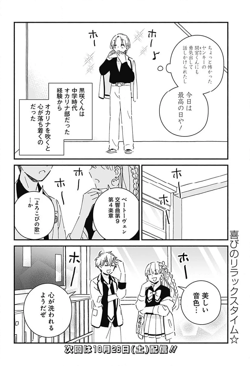 このクラスにギャルはいない - 第7話 - Page 21