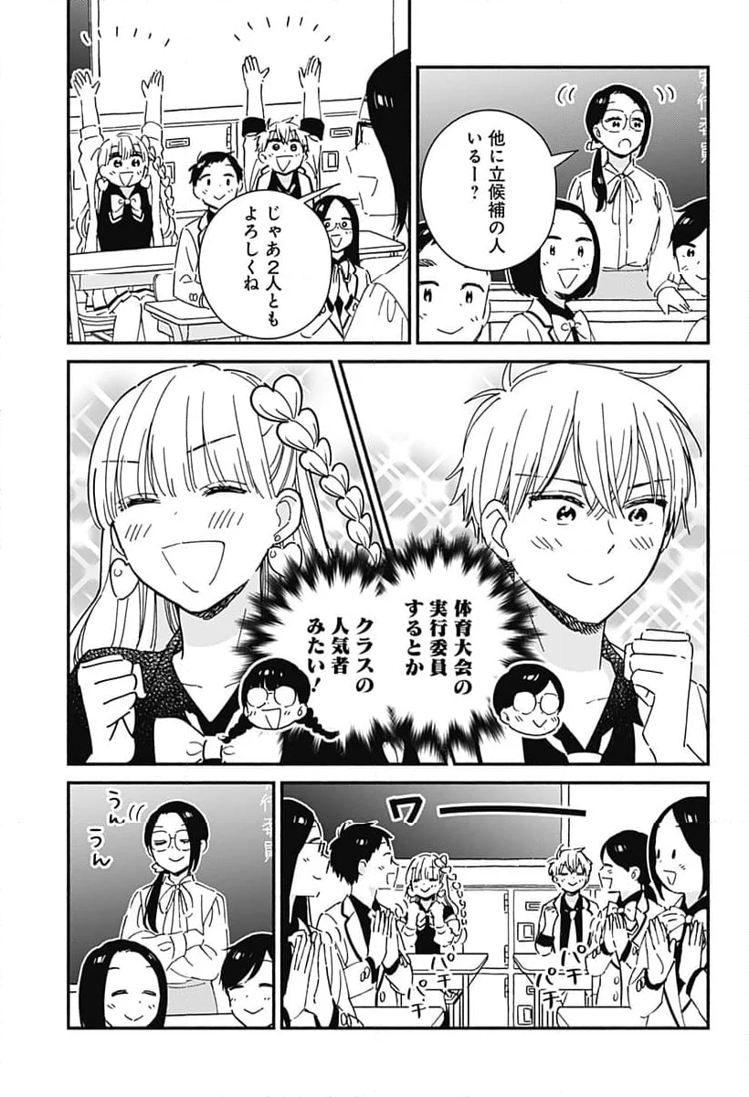 このクラスにギャルはいない - 第7話 - Page 4