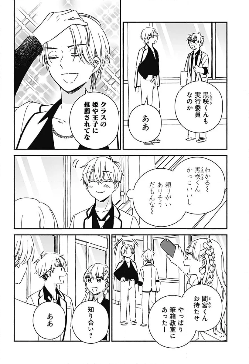 このクラスにギャルはいない - 第7話 - Page 7