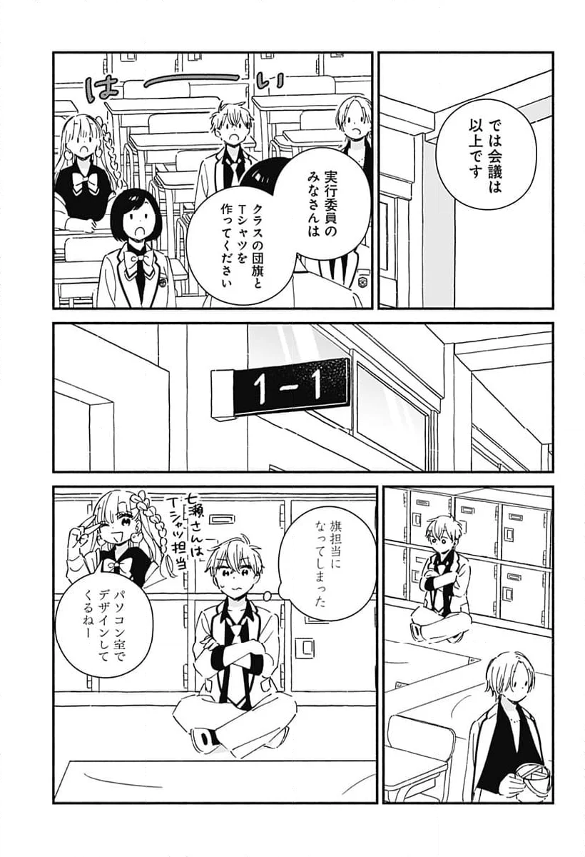 このクラスにギャルはいない - 第7話 - Page 10