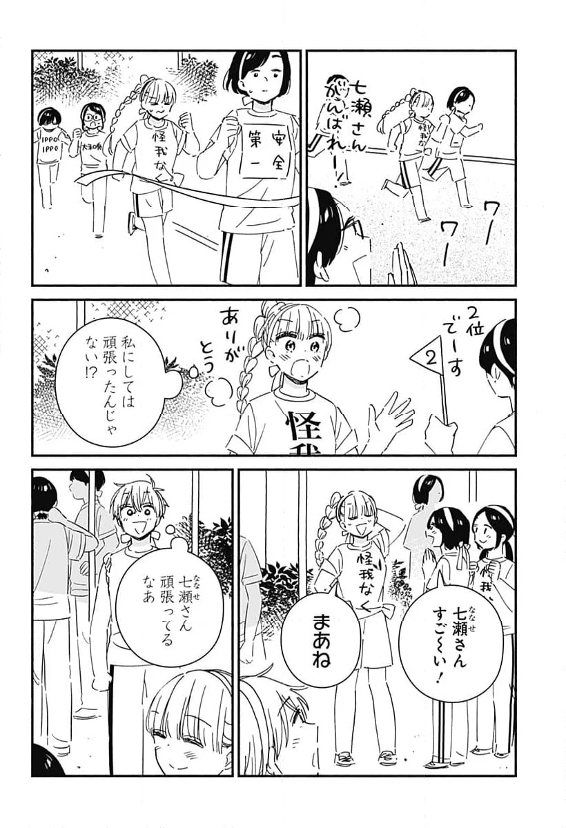 このクラスにギャルはいない - 第8話 - Page 4