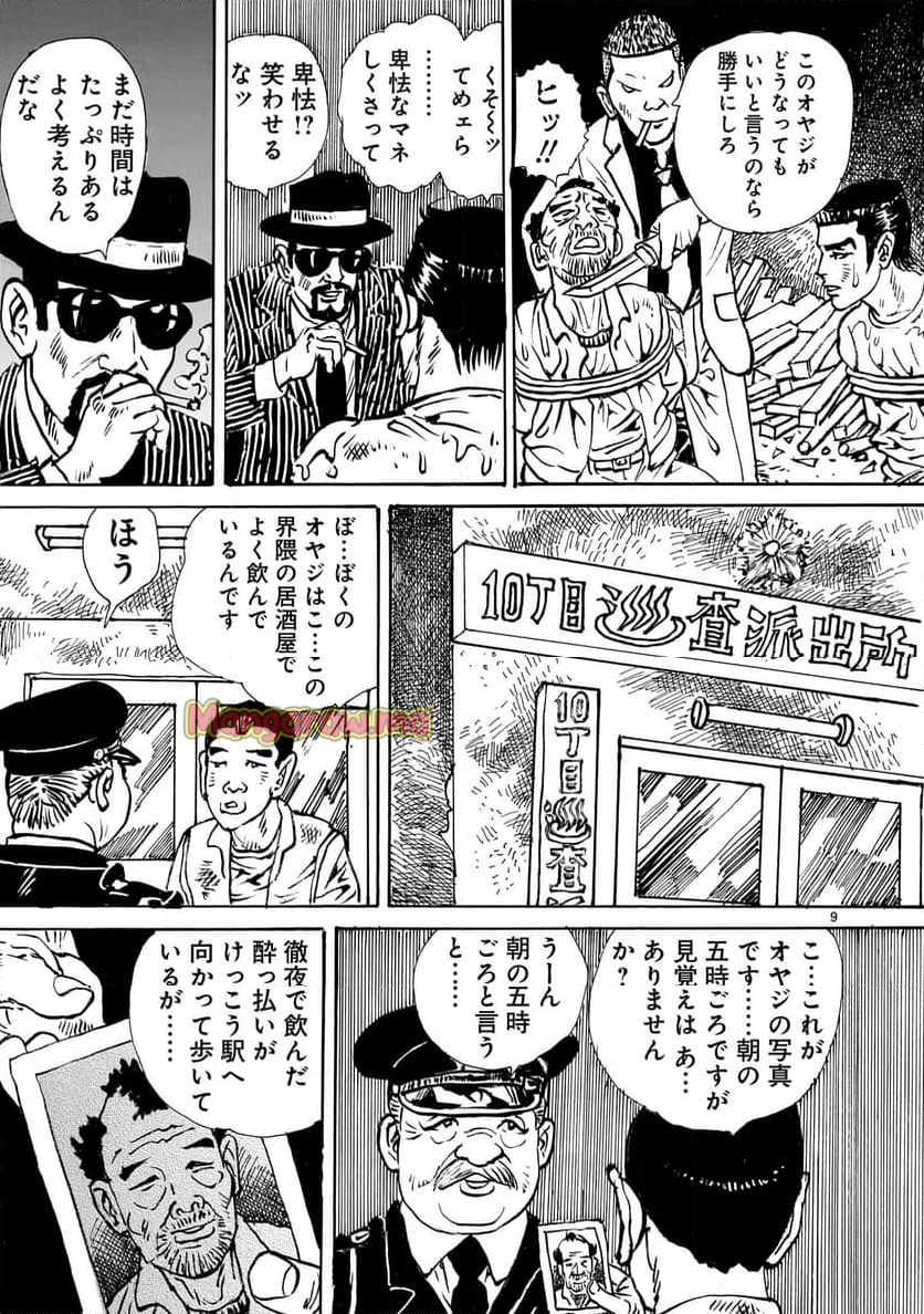 あゝ、荒野 - 第4話 - Page 9