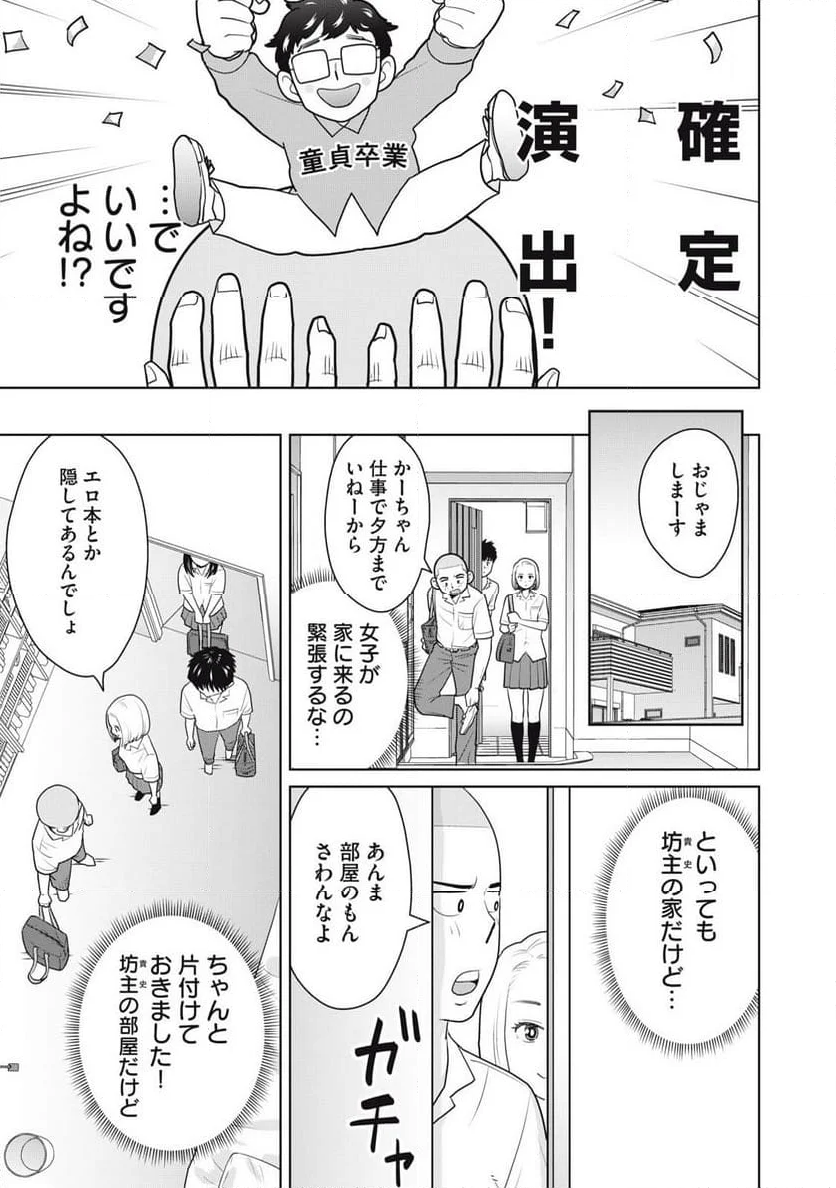 カラミざかRe: 転生したら坊主だったDT - 第2話 - Page 3