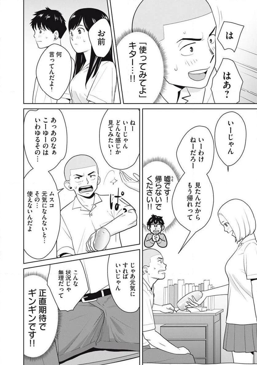 カラミざかRe: 転生したら坊主だったDT - 第2話 - Page 8