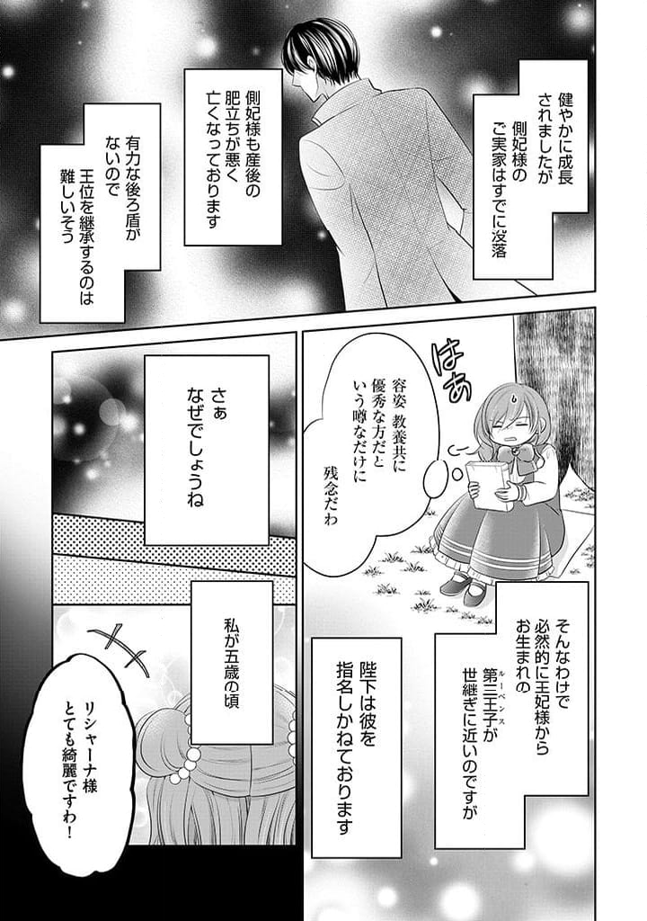 美形王子が苦手な破天荒モブ令嬢は自分らしく生きていきたい！ - 第1話 - Page 11