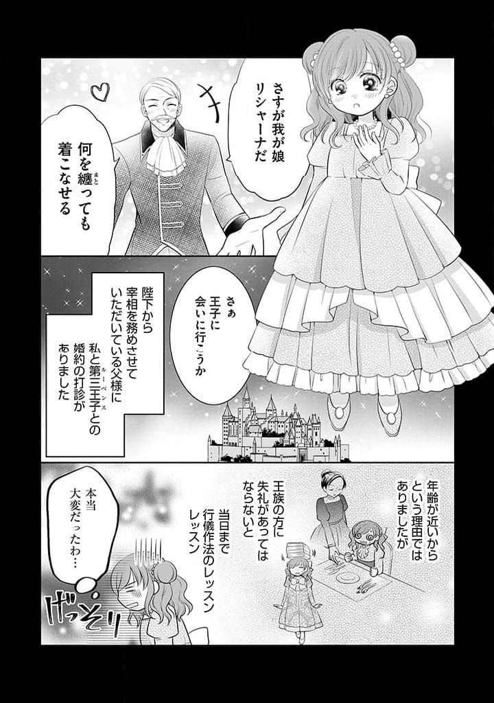 美形王子が苦手な破天荒モブ令嬢は自分らしく生きていきたい！ - 第1話 - Page 12