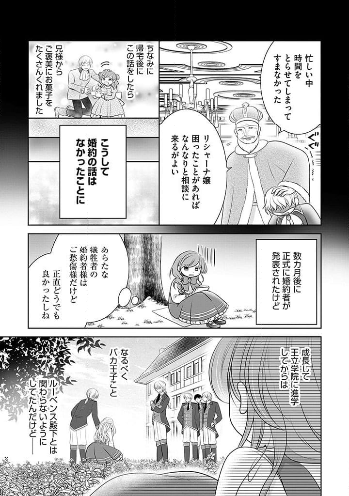 美形王子が苦手な破天荒モブ令嬢は自分らしく生きていきたい！ - 第1話 - Page 19