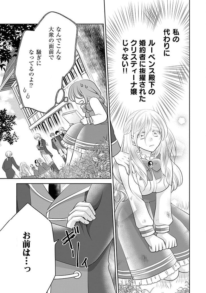 美形王子が苦手な破天荒モブ令嬢は自分らしく生きていきたい！ - 第1話 - Page 21