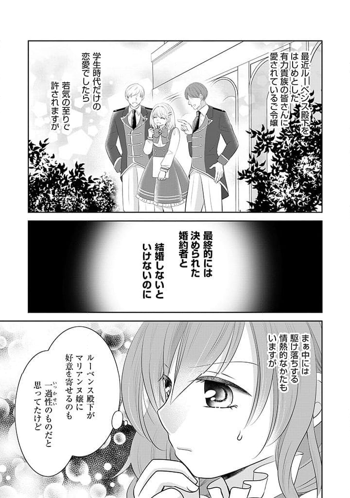 美形王子が苦手な破天荒モブ令嬢は自分らしく生きていきたい！ - 第1話 - Page 23