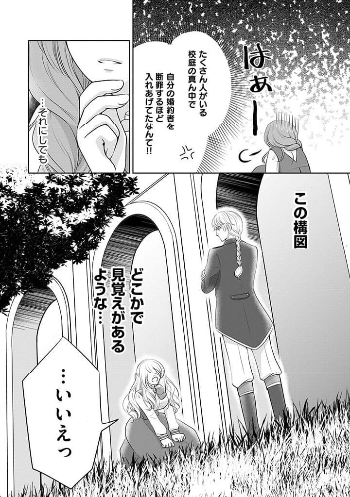 美形王子が苦手な破天荒モブ令嬢は自分らしく生きていきたい！ - 第1話 - Page 24