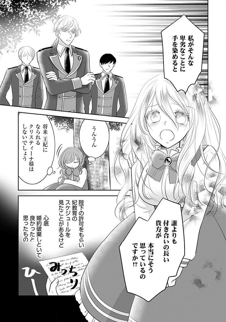 美形王子が苦手な破天荒モブ令嬢は自分らしく生きていきたい！ - 第1話 - Page 25