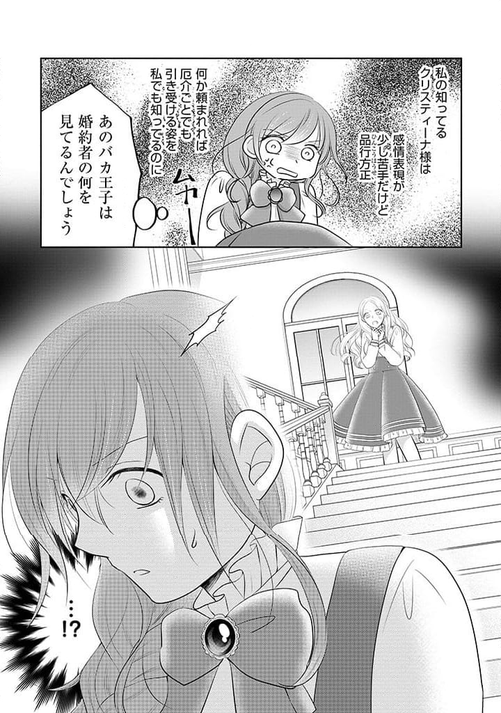 美形王子が苦手な破天荒モブ令嬢は自分らしく生きていきたい！ - 第1話 - Page 26