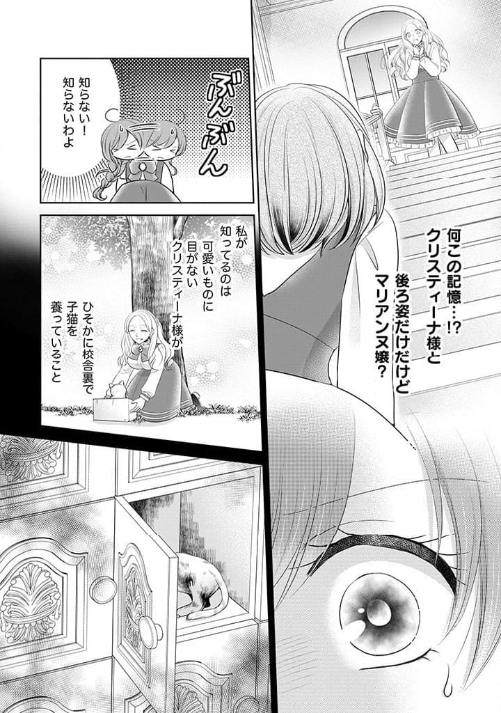 美形王子が苦手な破天荒モブ令嬢は自分らしく生きていきたい！ - 第1話 - Page 27