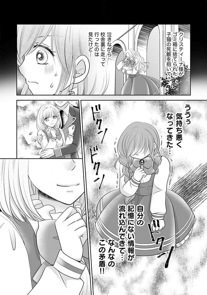 美形王子が苦手な破天荒モブ令嬢は自分らしく生きていきたい！ - 第1話 - Page 29