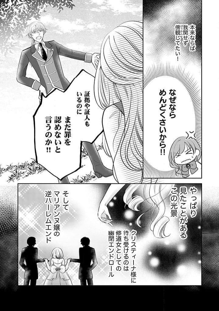 美形王子が苦手な破天荒モブ令嬢は自分らしく生きていきたい！ - 第1話 - Page 30