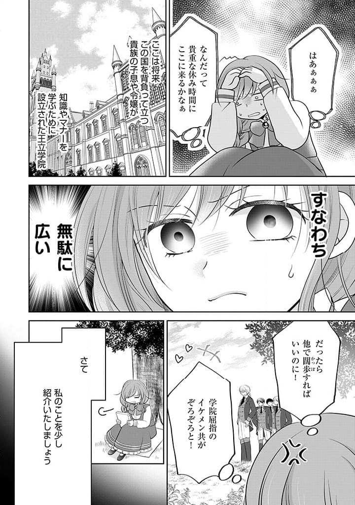 美形王子が苦手な破天荒モブ令嬢は自分らしく生きていきたい！ - 第1話 - Page 4