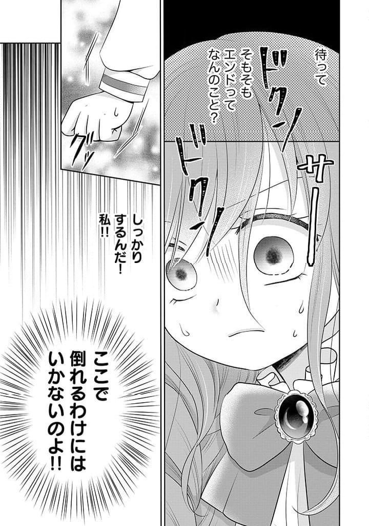 美形王子が苦手な破天荒モブ令嬢は自分らしく生きていきたい！ - 第1話 - Page 31