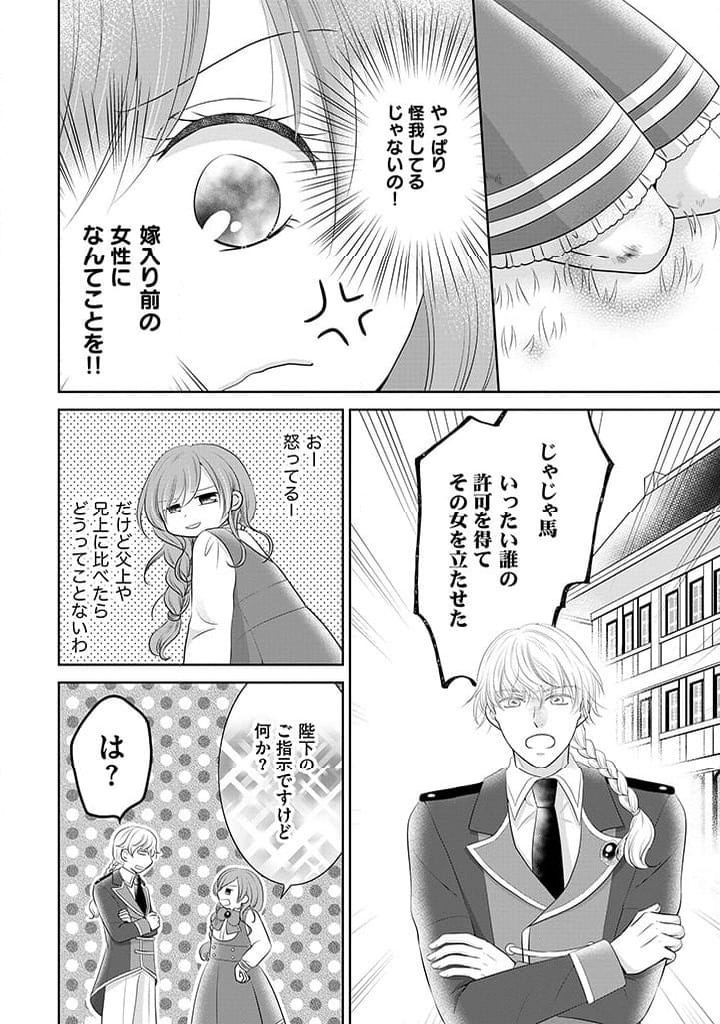 美形王子が苦手な破天荒モブ令嬢は自分らしく生きていきたい！ - 第1話 - Page 36