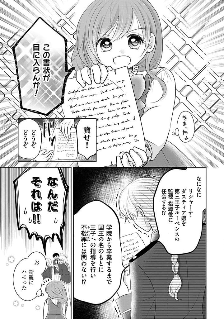 美形王子が苦手な破天荒モブ令嬢は自分らしく生きていきたい！ - 第1話 - Page 37