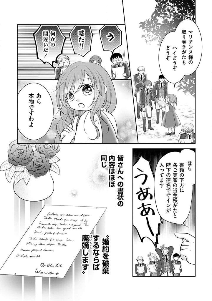 美形王子が苦手な破天荒モブ令嬢は自分らしく生きていきたい！ - 第1話 - Page 38