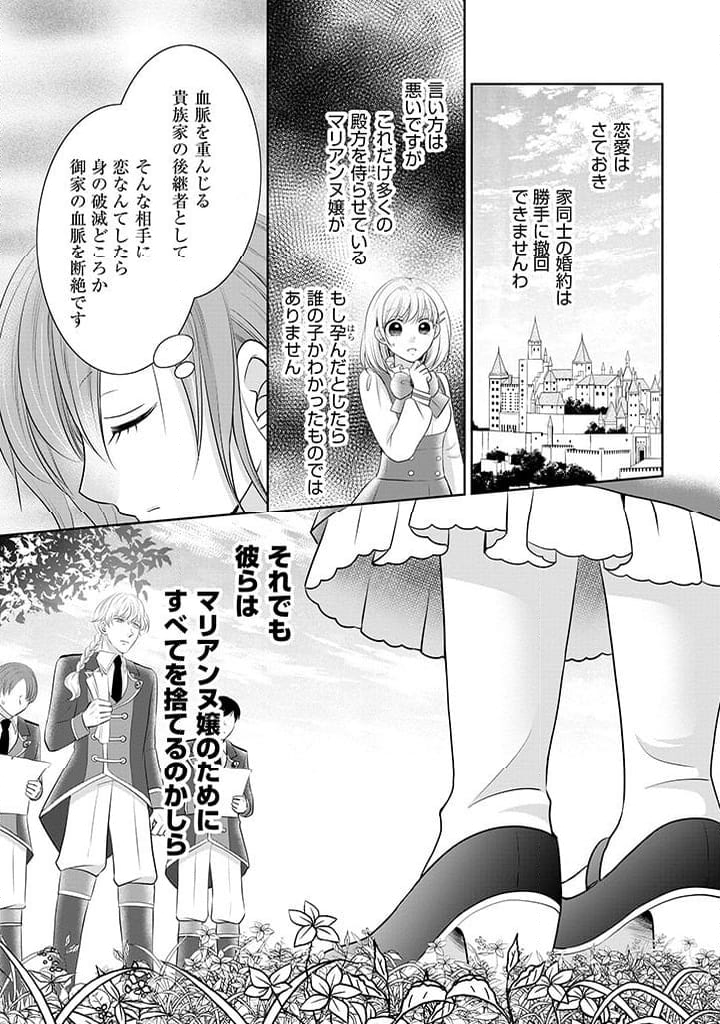 美形王子が苦手な破天荒モブ令嬢は自分らしく生きていきたい！ - 第1話 - Page 39