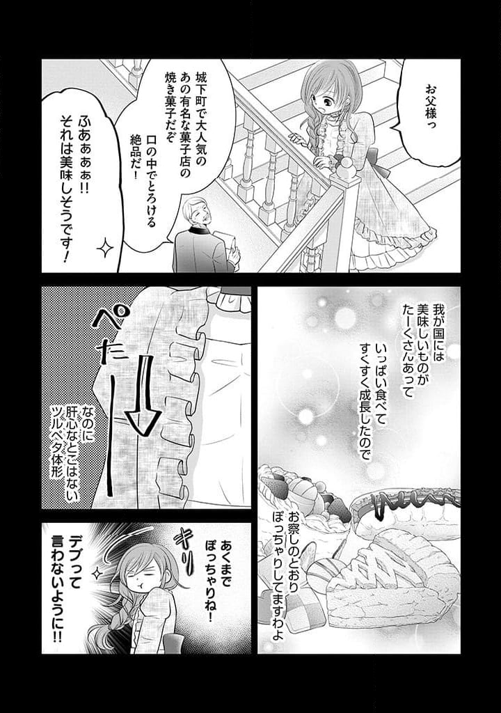 美形王子が苦手な破天荒モブ令嬢は自分らしく生きていきたい！ - 第1話 - Page 6