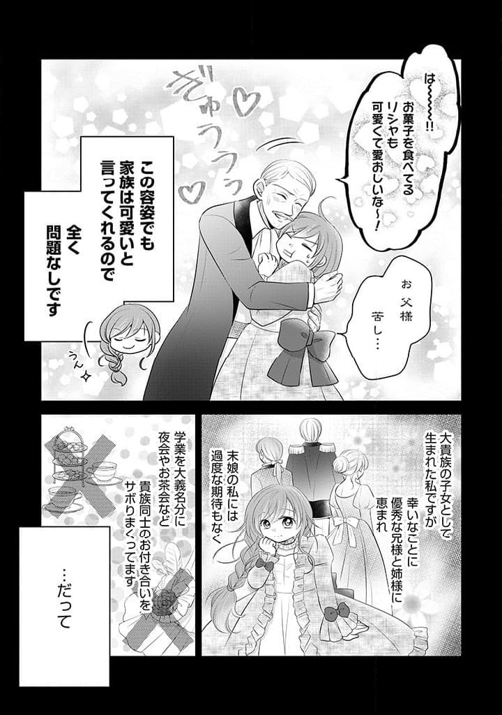 美形王子が苦手な破天荒モブ令嬢は自分らしく生きていきたい！ - 第1話 - Page 7