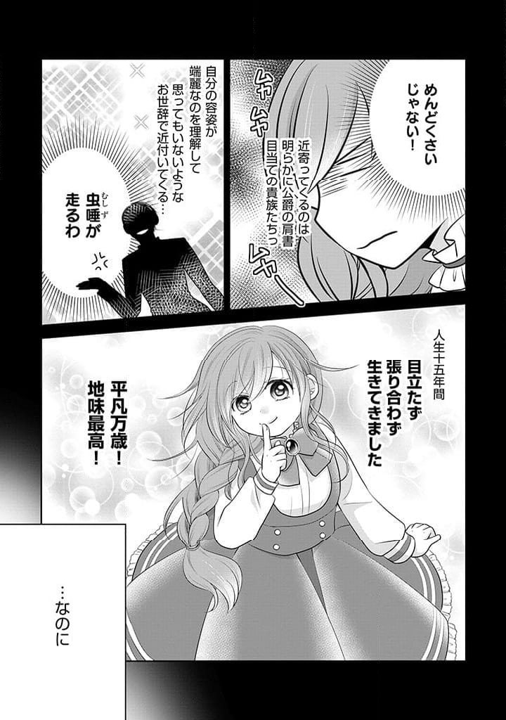 美形王子が苦手な破天荒モブ令嬢は自分らしく生きていきたい！ - 第1話 - Page 8