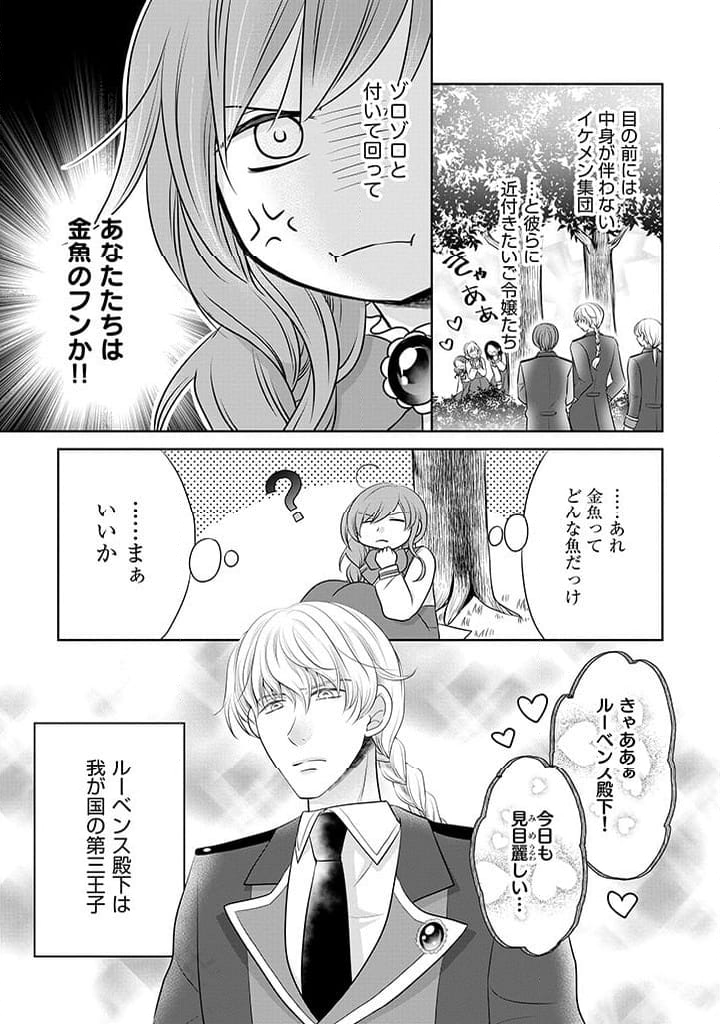 美形王子が苦手な破天荒モブ令嬢は自分らしく生きていきたい！ - 第1話 - Page 9